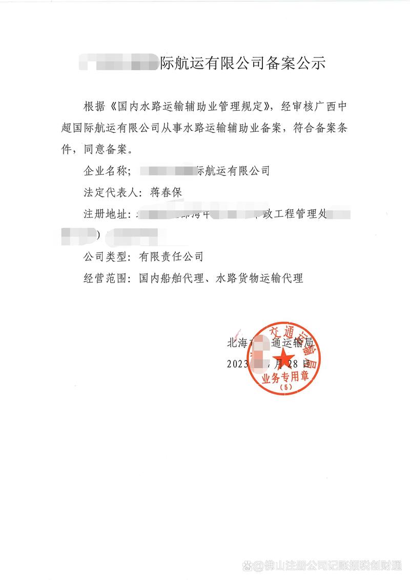 国际货运代理企业备案